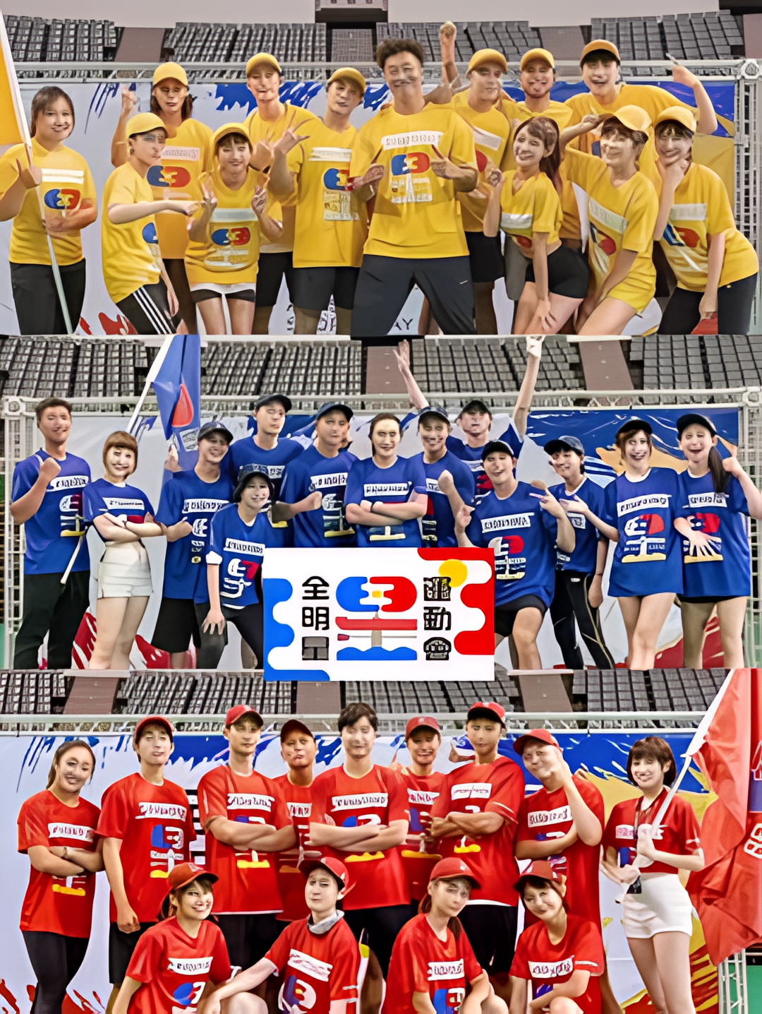 全明星运动会 第四季