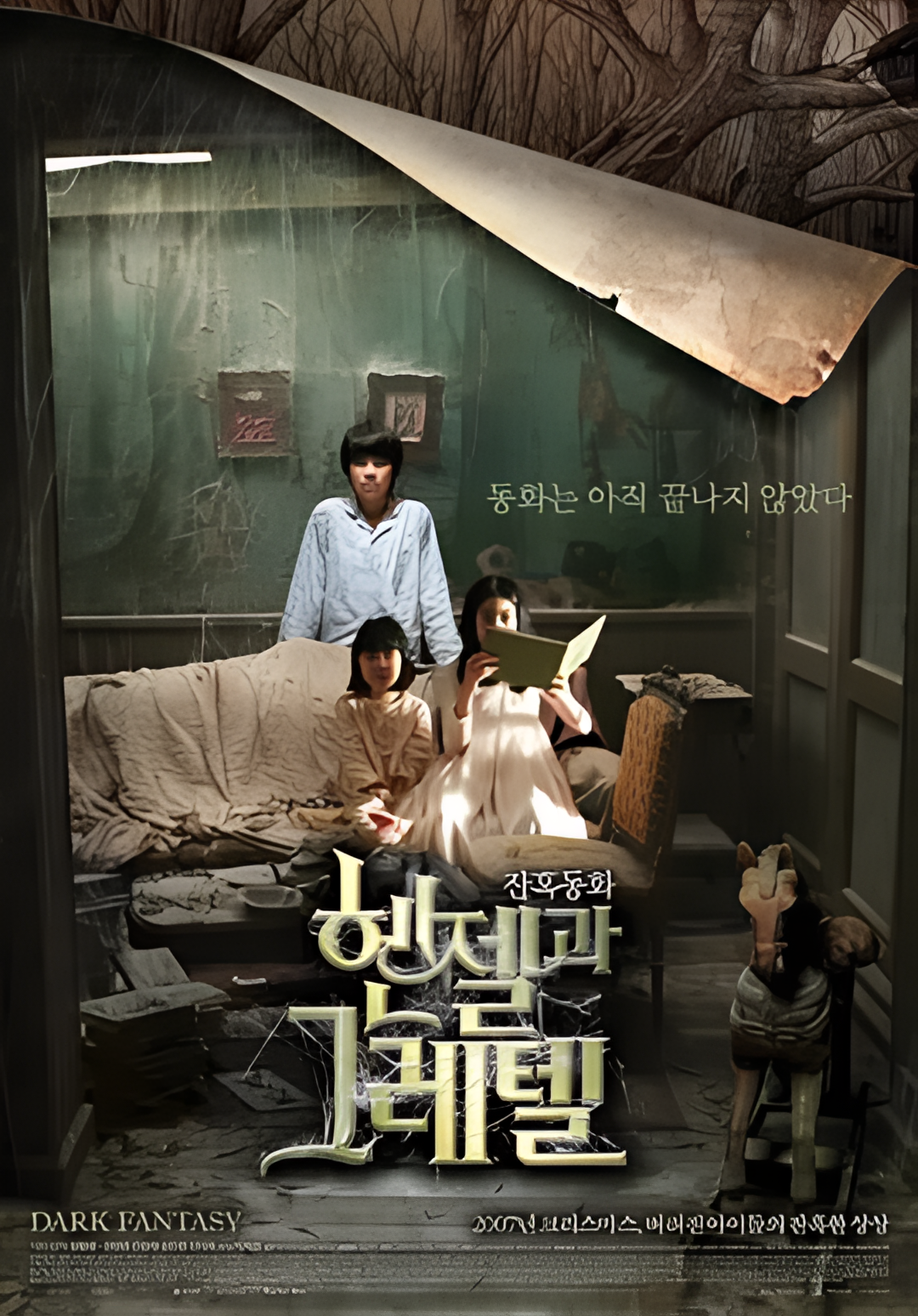 韩塞尔与葛雷特